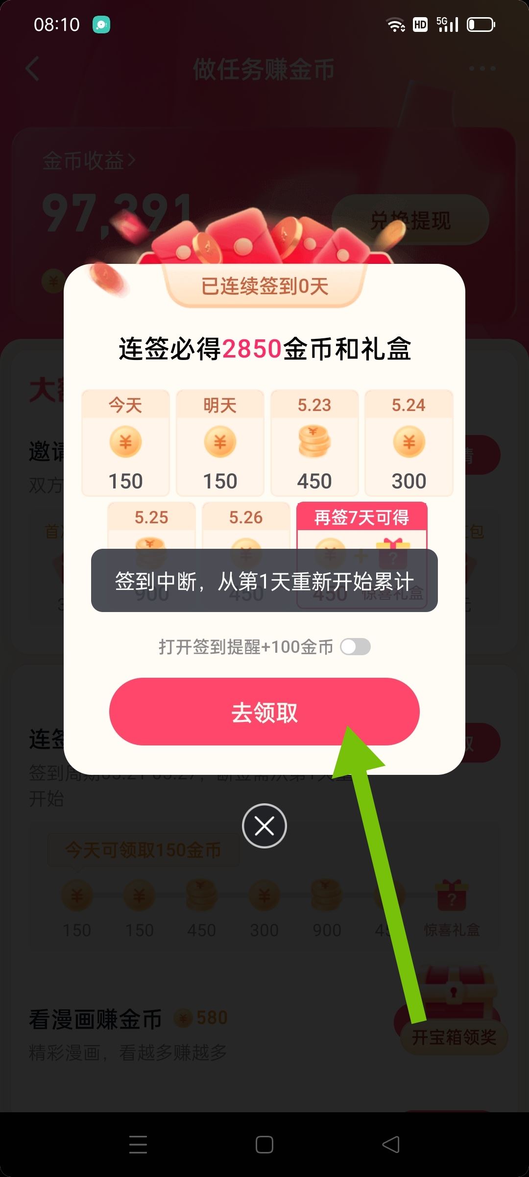 抖音簽到領(lǐng)金幣找不到了咋辦？