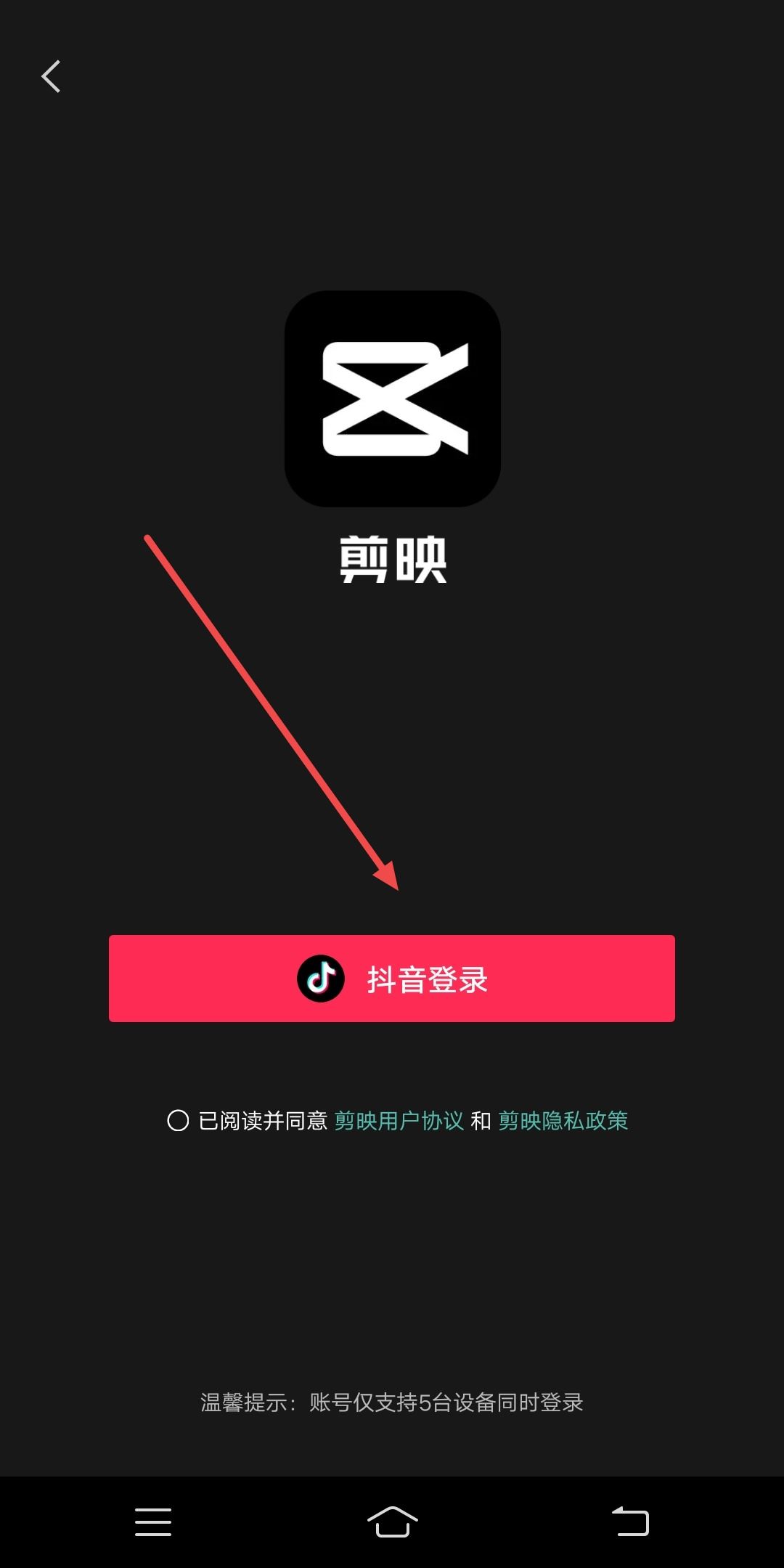 剪映怎么登陸別的賬號(hào)？