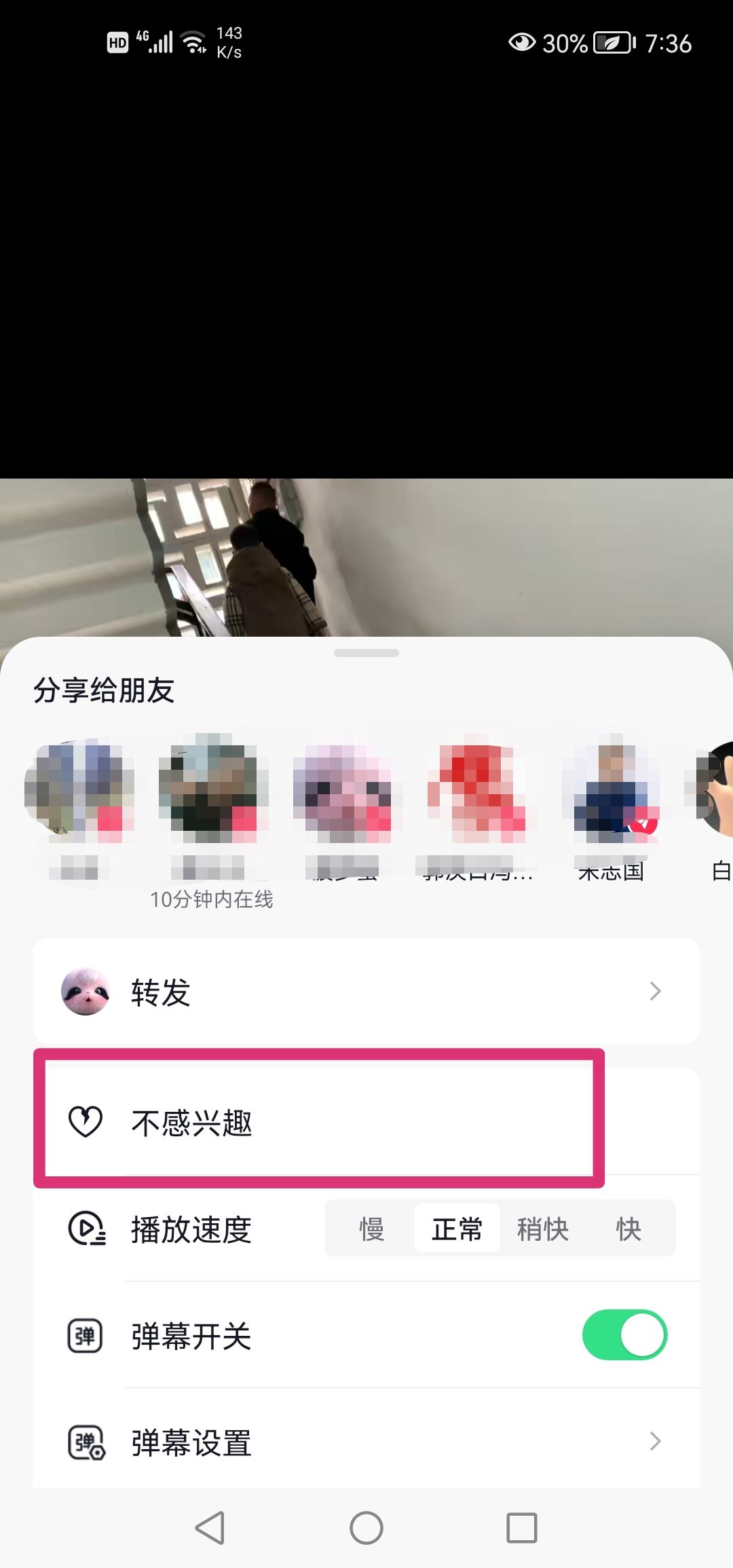 抖音怎么標記不感興趣？