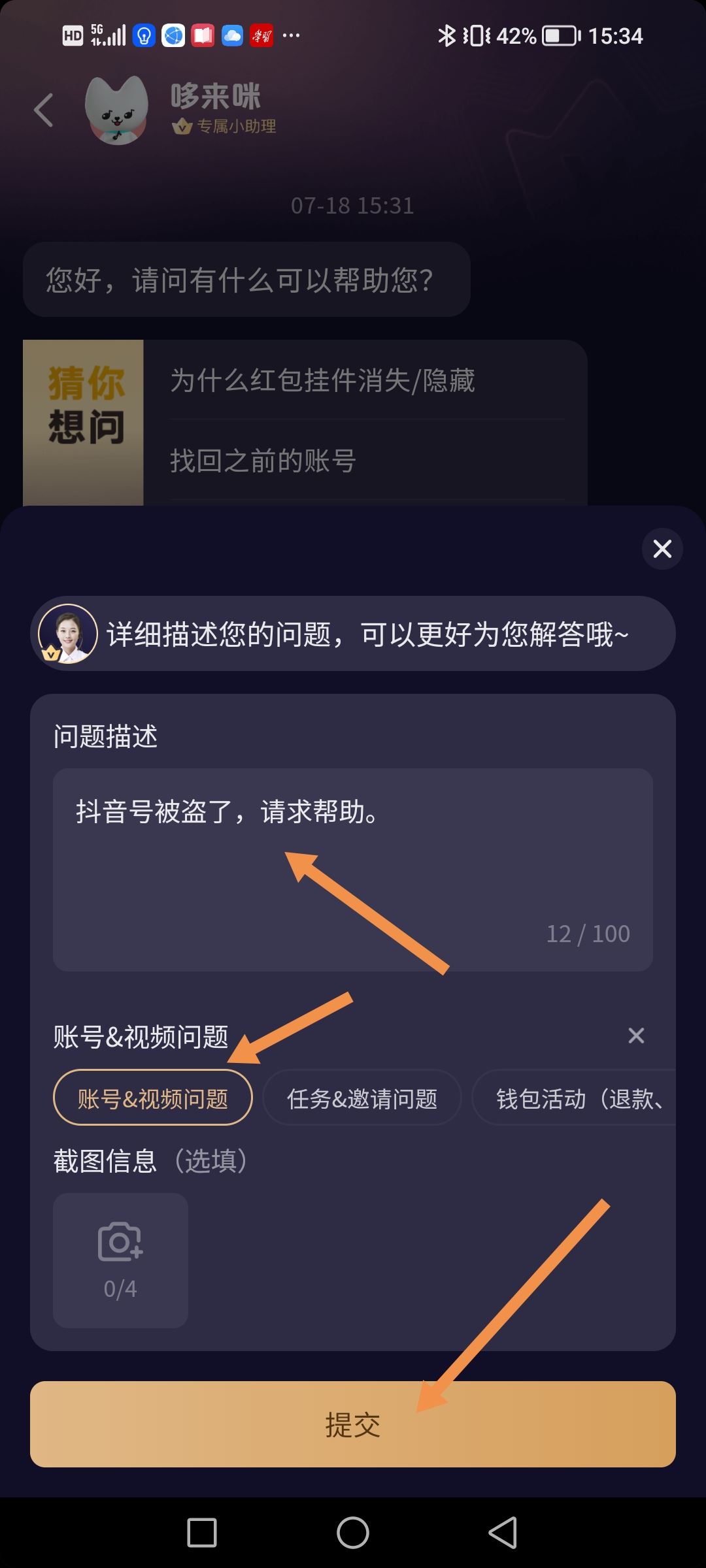 抖音被盜怎么聯(lián)系客服？