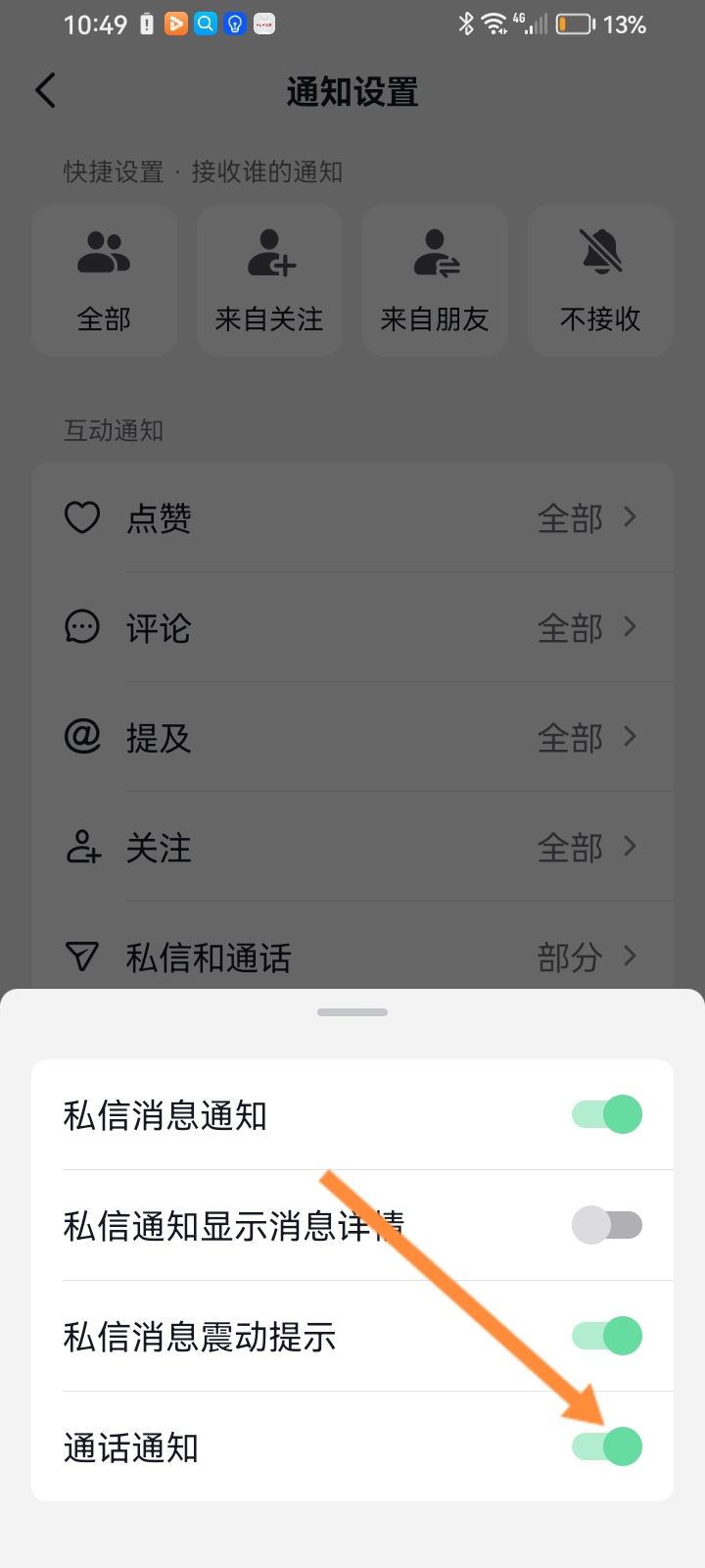 抖音打視頻怎么沒(méi)鈴聲？