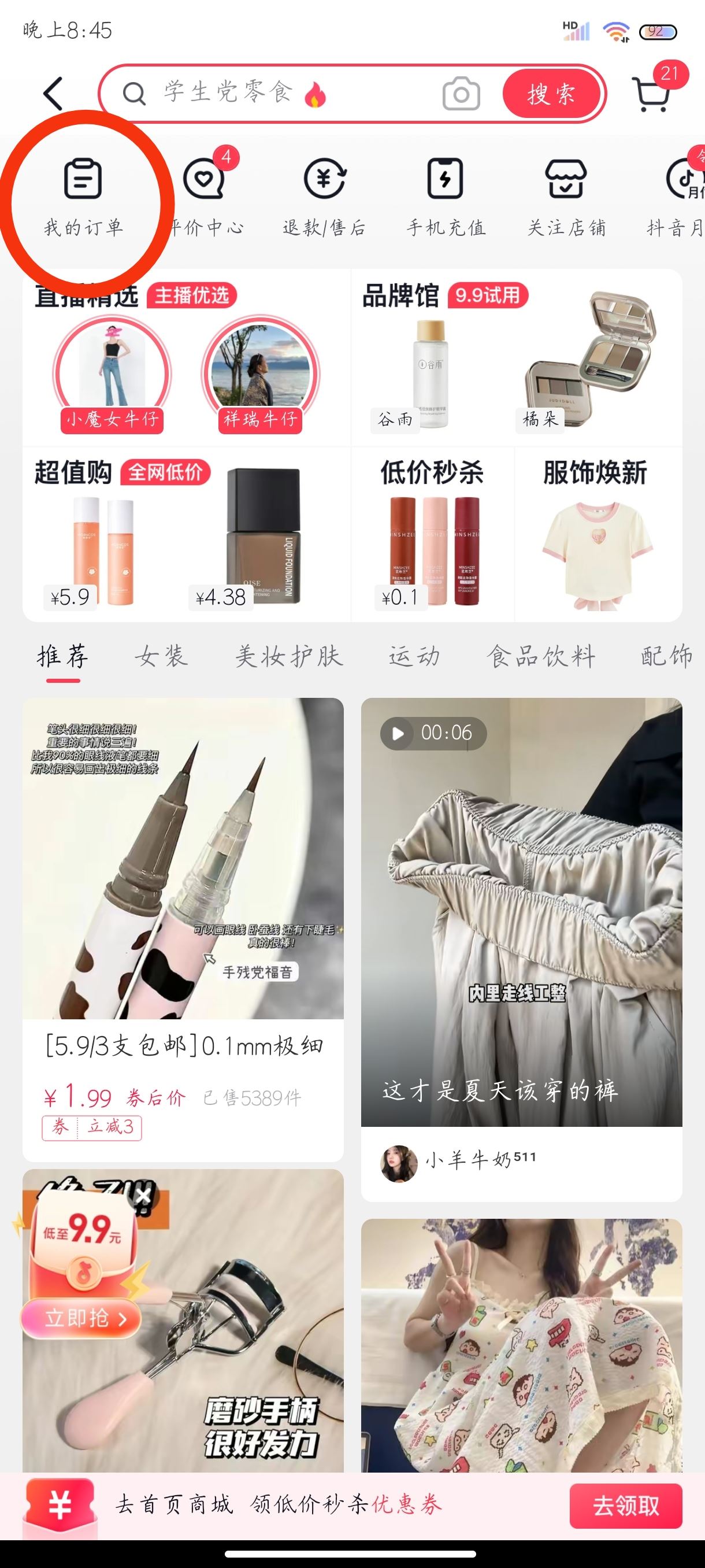 抖音上的訂單莫名消失了怎么找回？