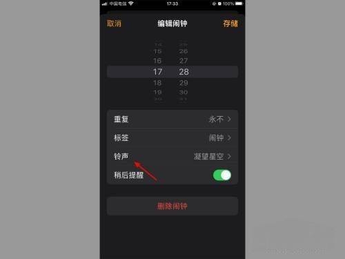 蘋(píng)果怎么設(shè)置抖音鬧鐘鈴聲？