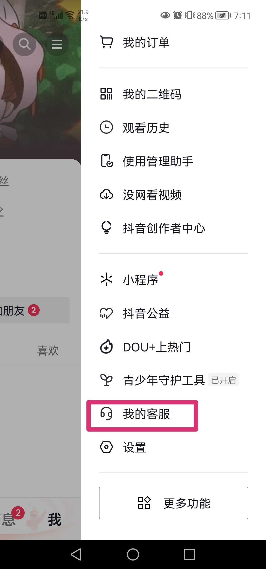 抖音怎么設(shè)置手動(dòng)換金幣？