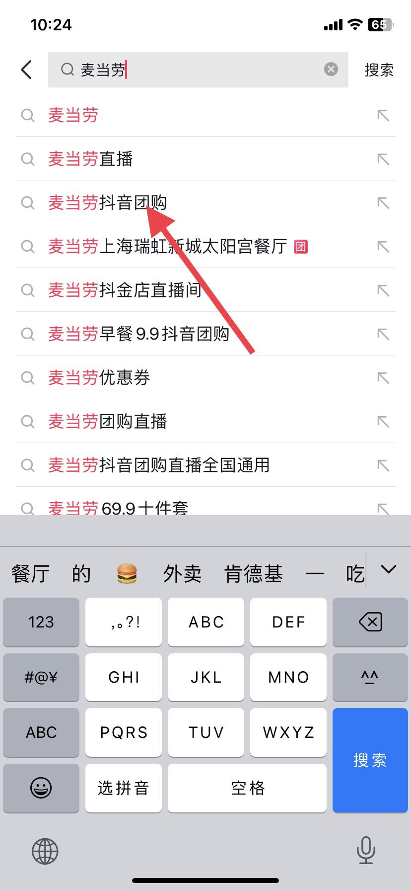 麥當(dāng)勞抖音團(tuán)購(gòu)怎么用？
