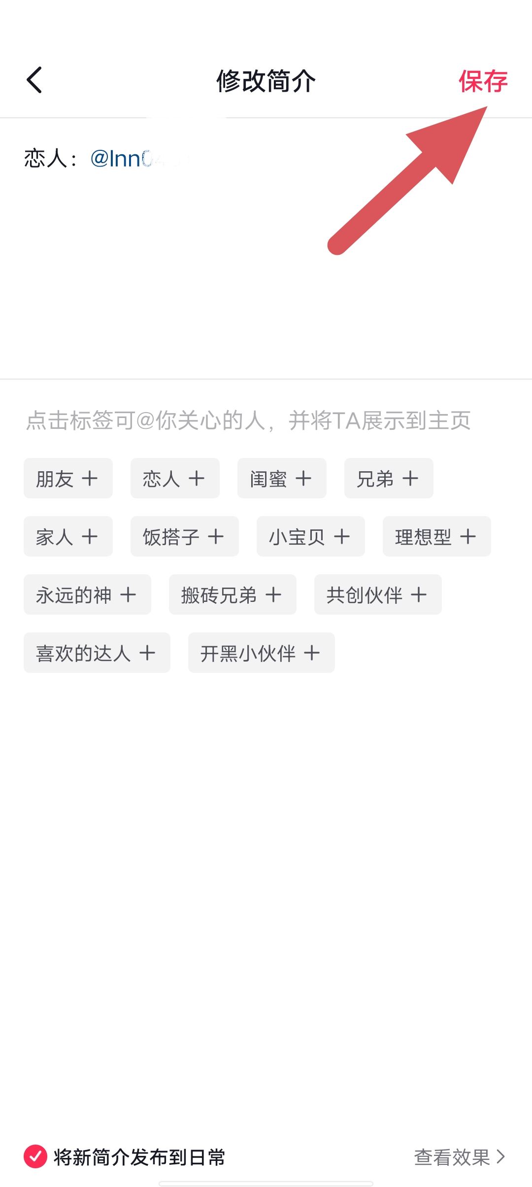 抖音怎么添加戀人？
