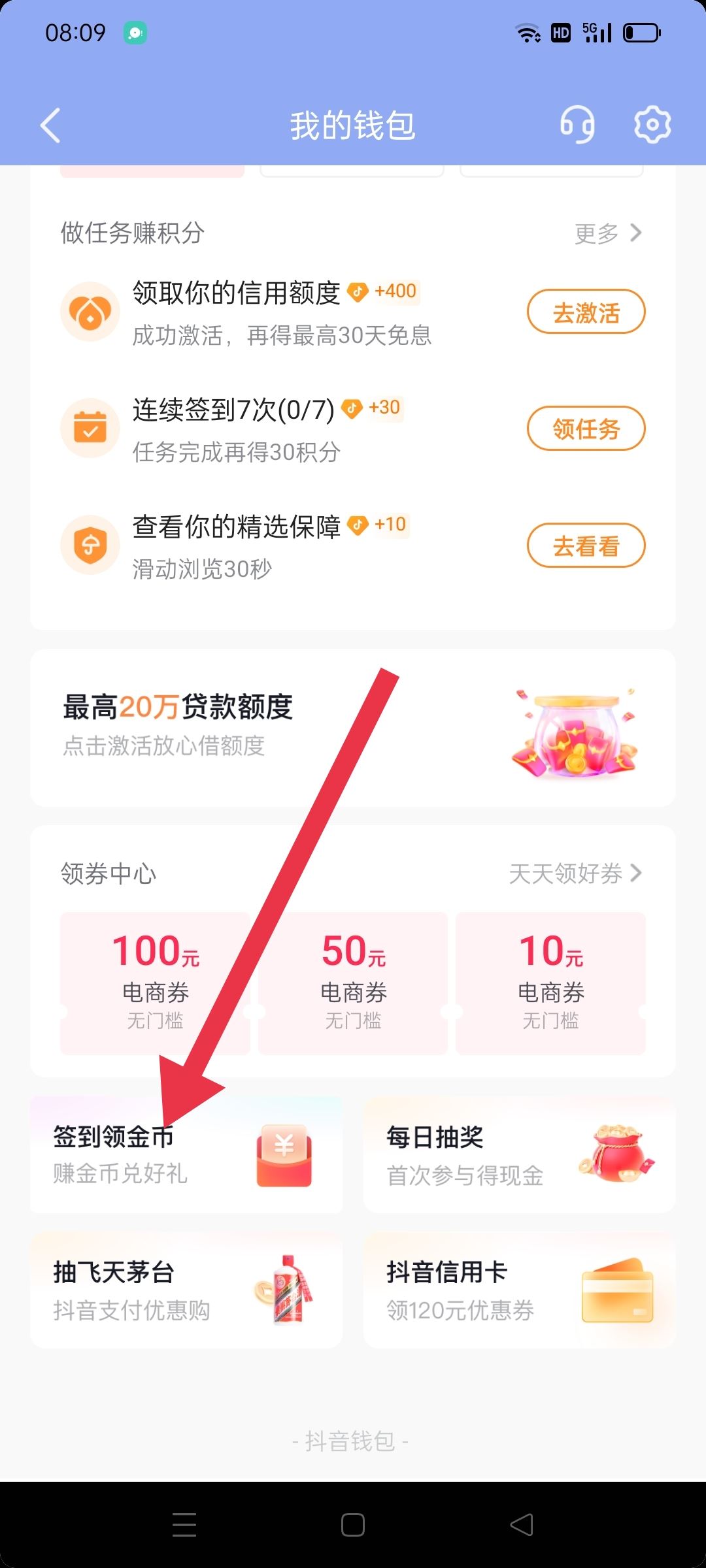 抖音簽到領(lǐng)金幣找不到了咋辦？