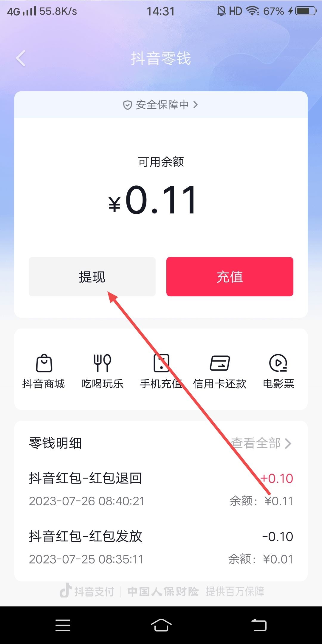 抖音退款怎么提到銀行卡里？