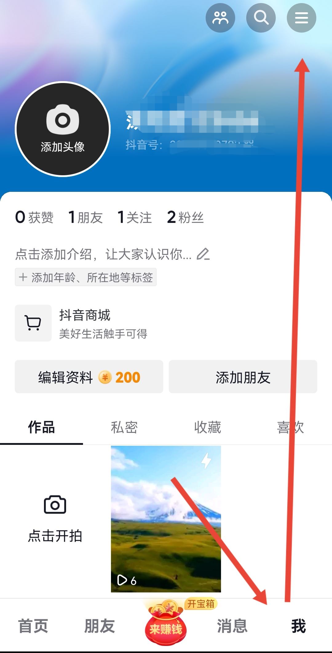 抖音里怎么找微信好友？