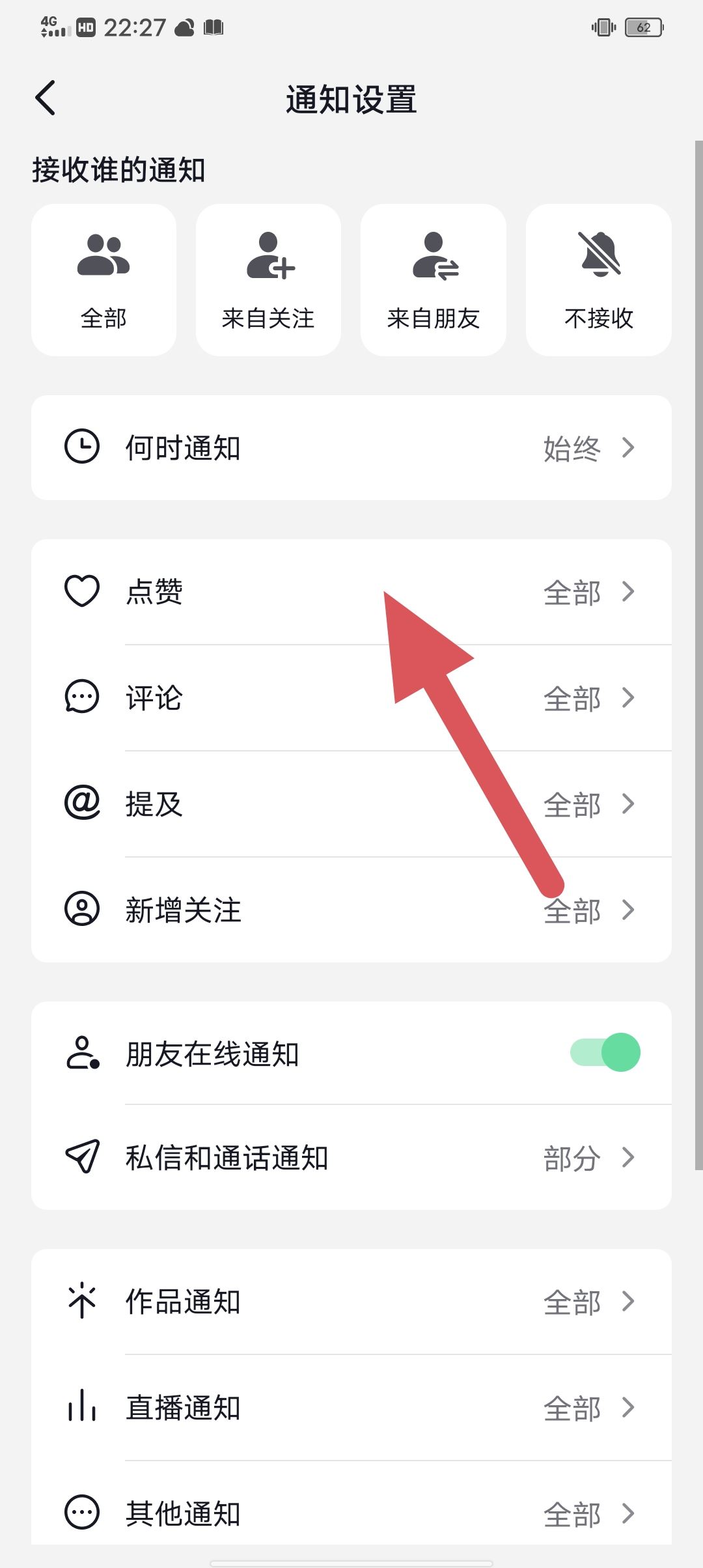 抖音怎樣關閉好友點贊提示？