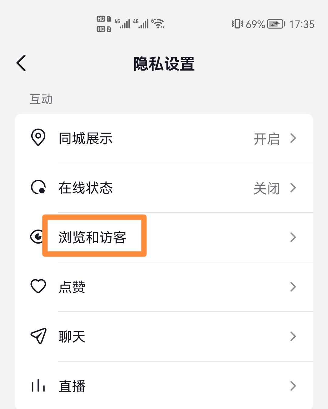 抖音怎樣設(shè)置隱身訪問別人作品？
