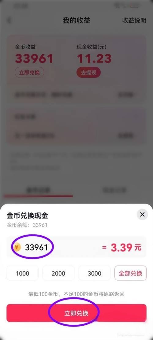 抖音怎么設(shè)置手動(dòng)換金幣？