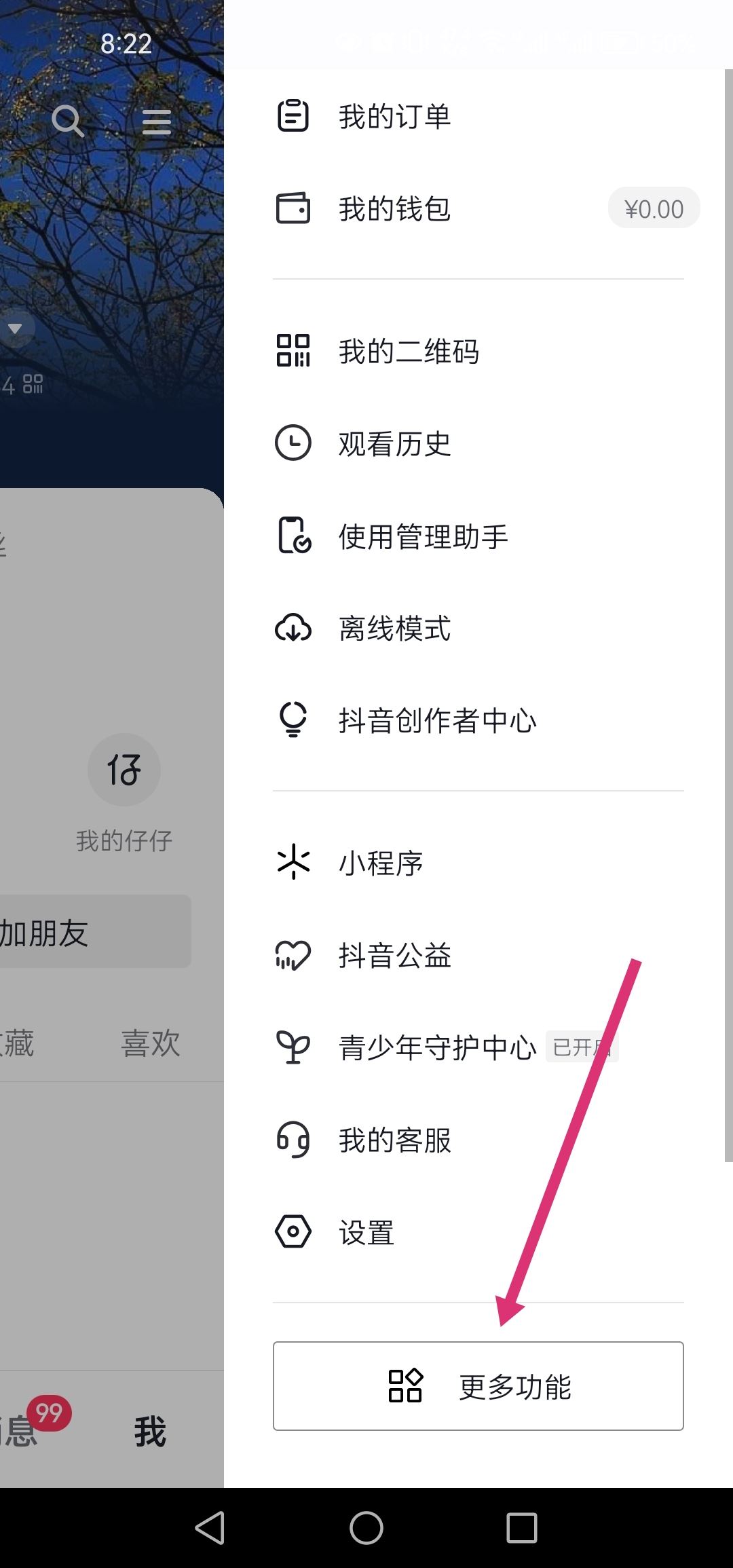 抖音上怎么沒有來電鈴聲，怎么設(shè)置？