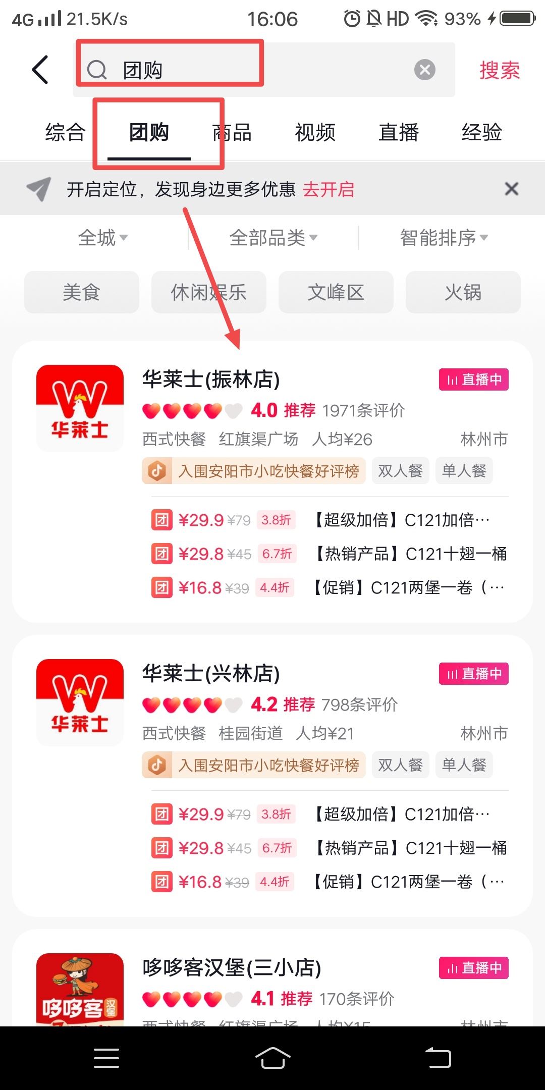 抖音團(tuán)購怎么看？