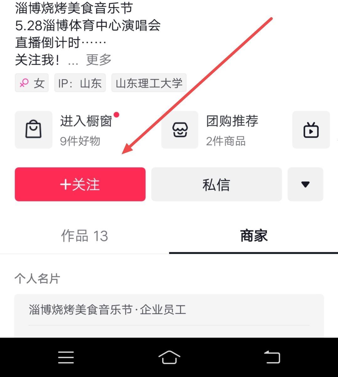在抖音怎么成為別人的粉絲？