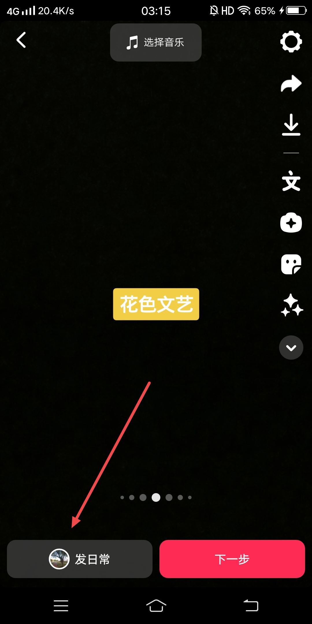 怎樣打出花色字體抖音？