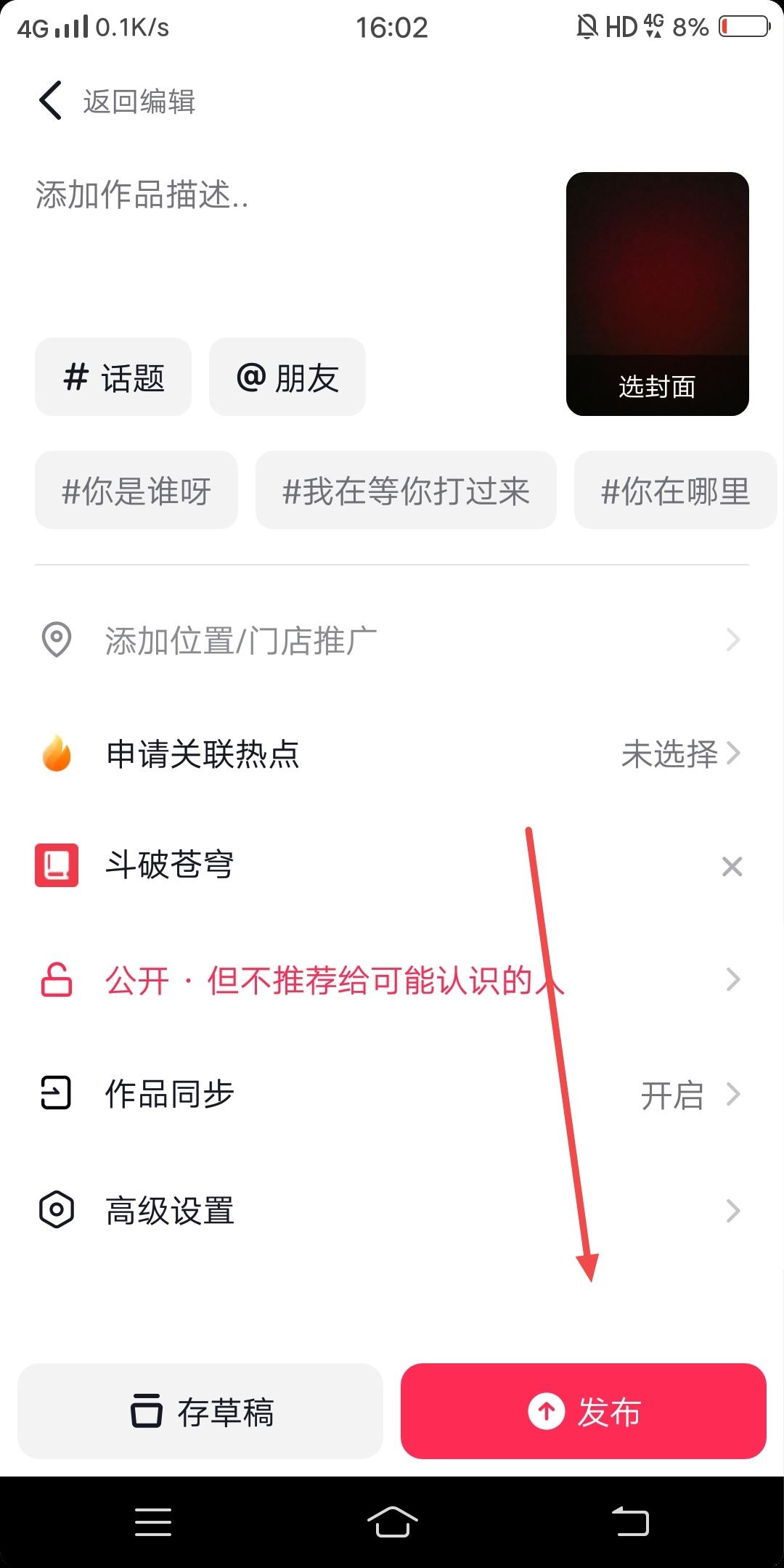 抖音怎么掛小說鏈接？