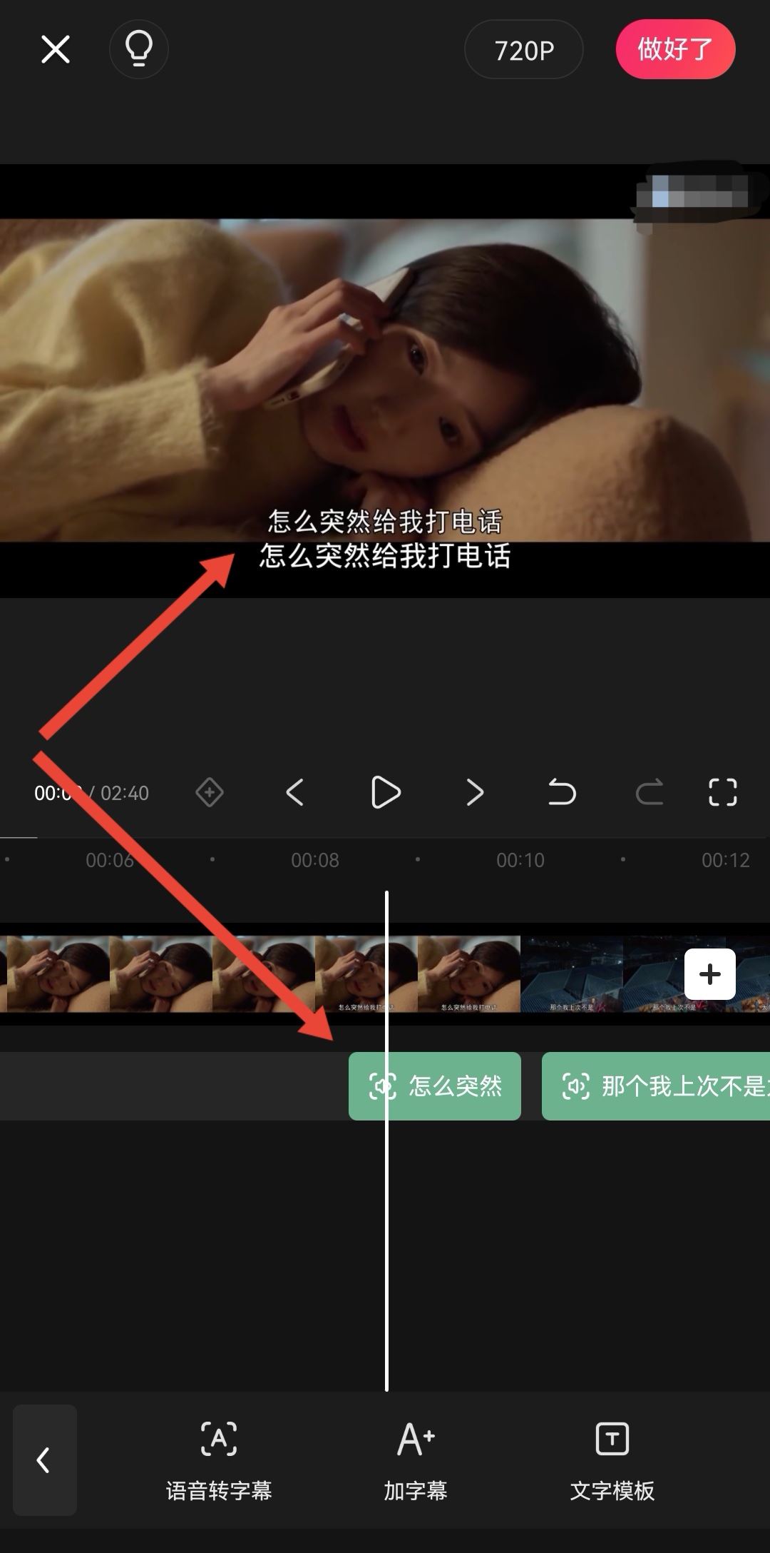 視頻下的字幕怎么生成？