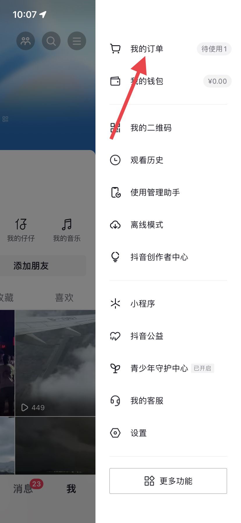 麥當(dāng)勞抖音團(tuán)購(gòu)怎么用？