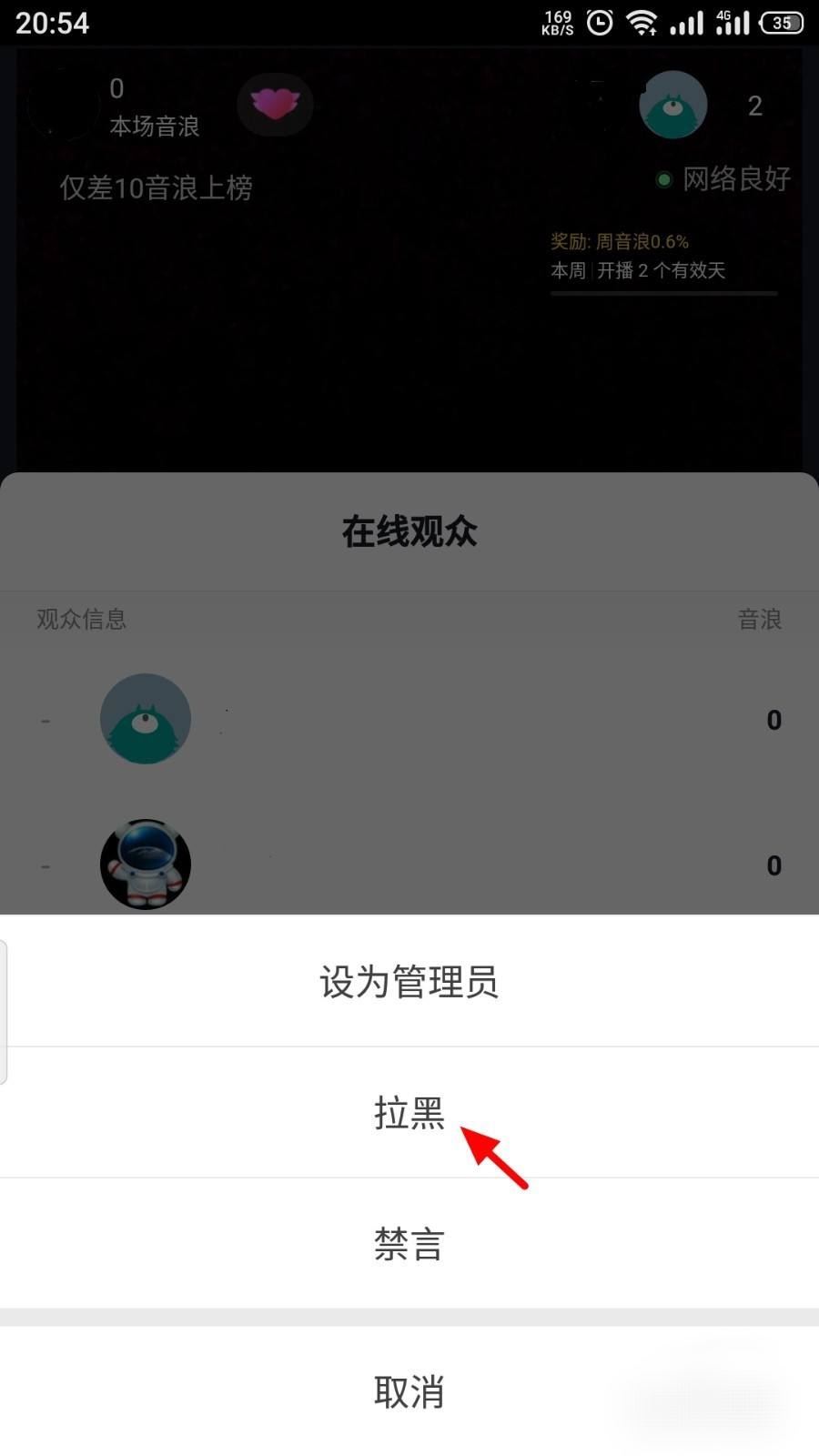 直播間怎么踢人出去？