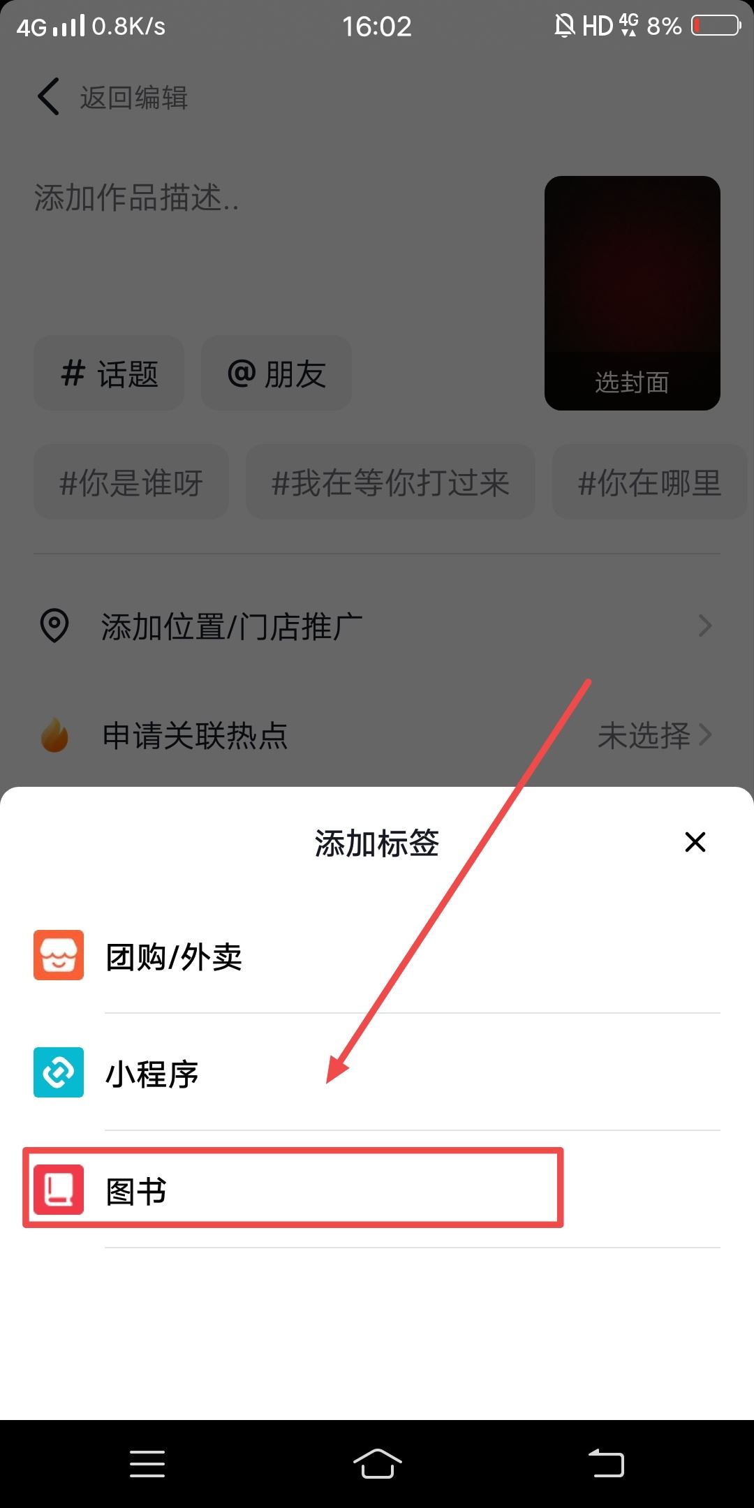 抖音怎么掛小說鏈接？