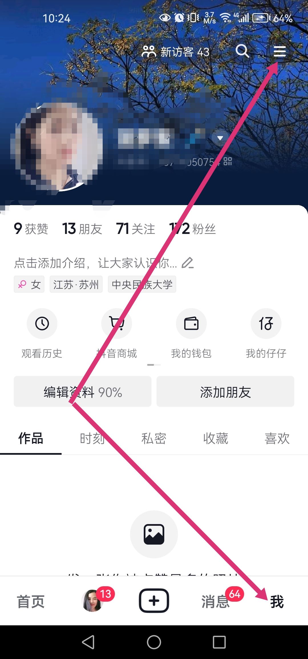 抖音上怎么沒有來電鈴聲，怎么設(shè)置？