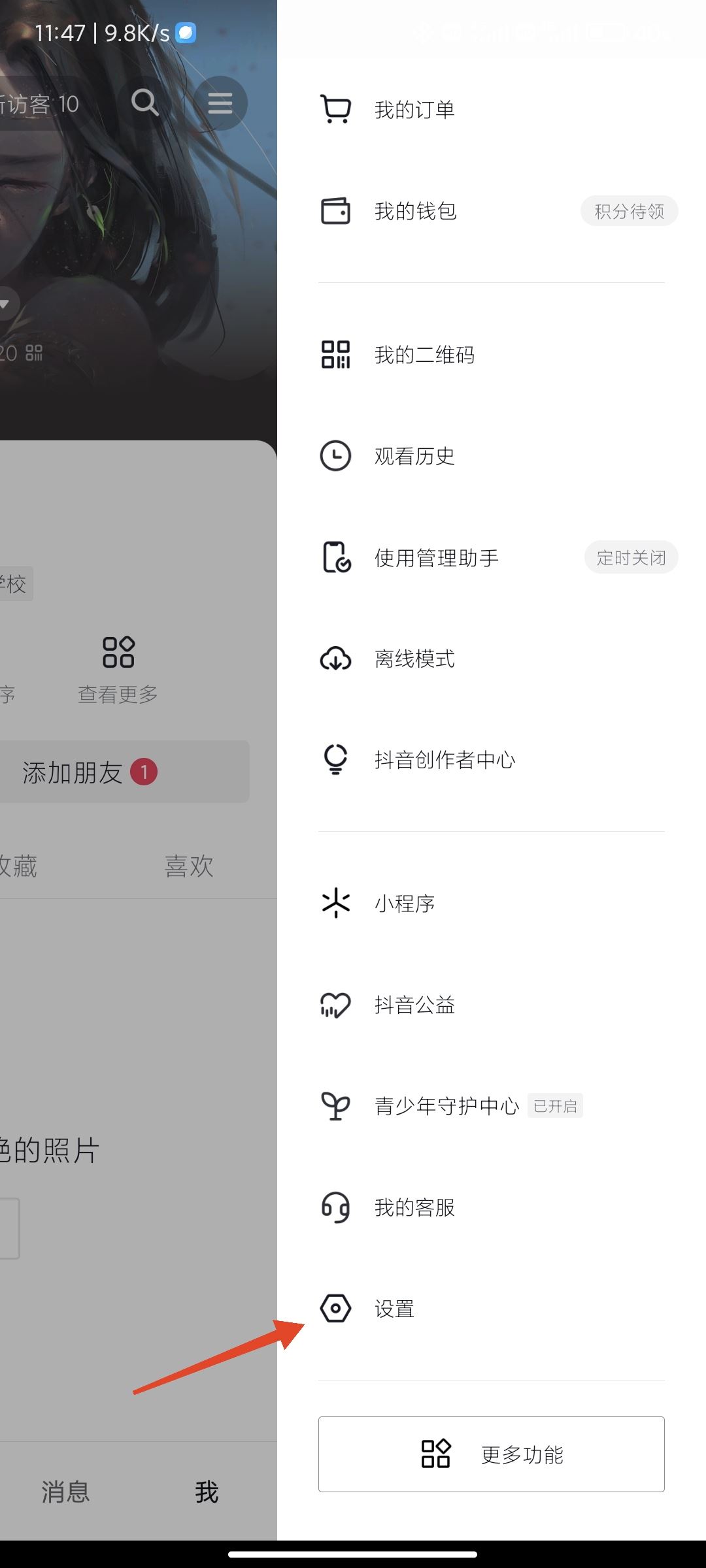 抖音禁止wifi使用怎么解除？
