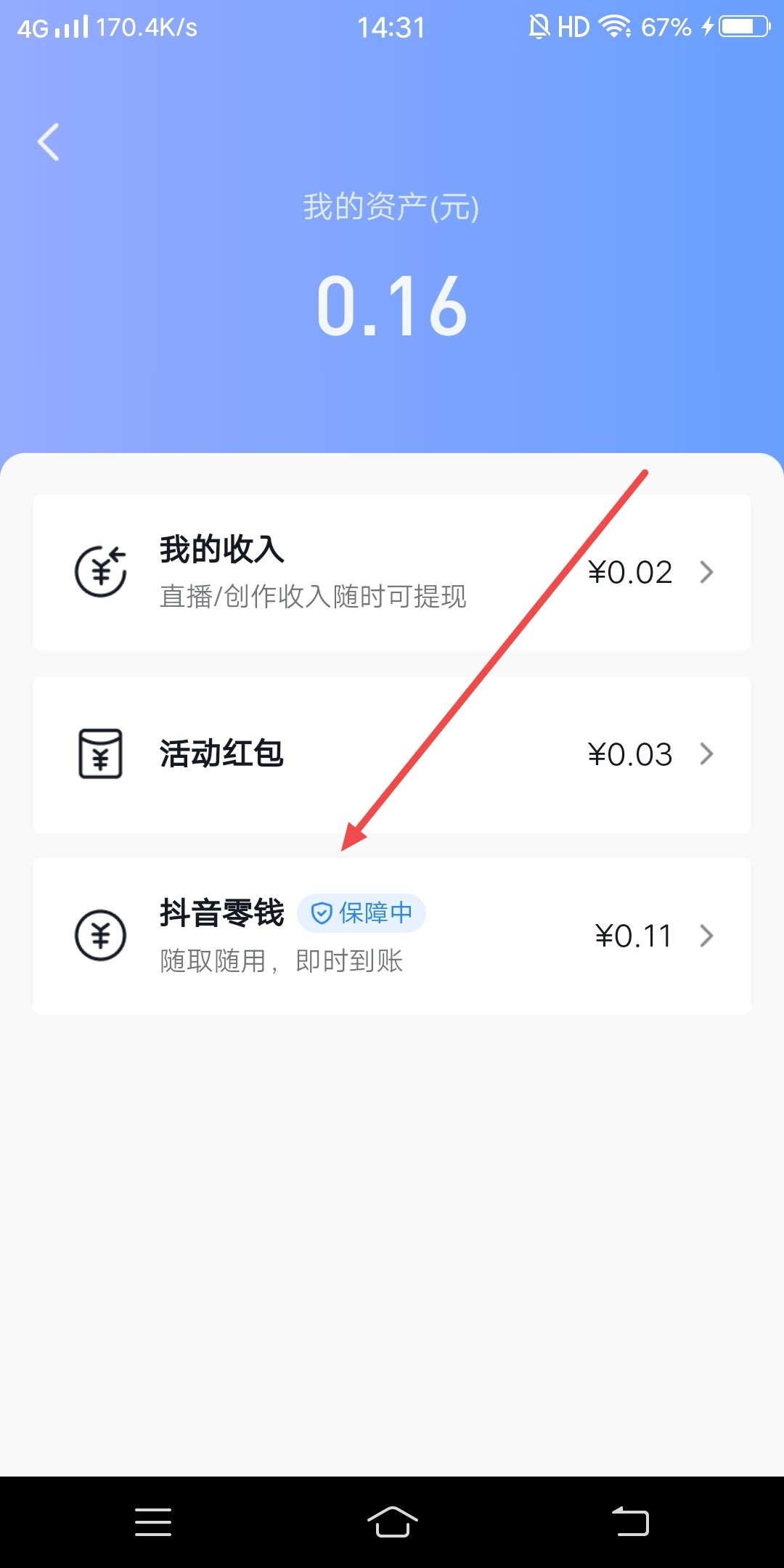抖音退款怎么提到銀行卡里？
