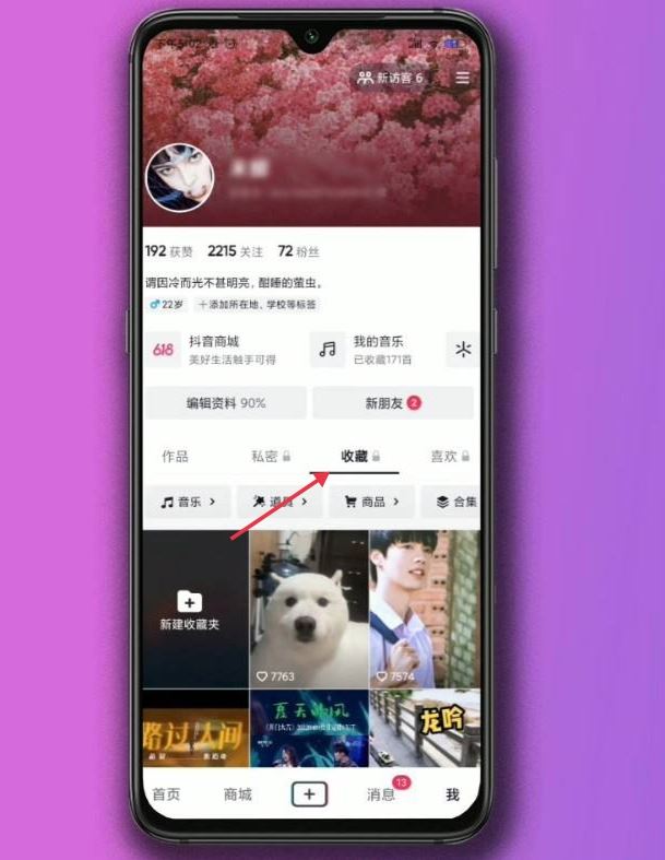 抖音里的收藏怎么刪除？