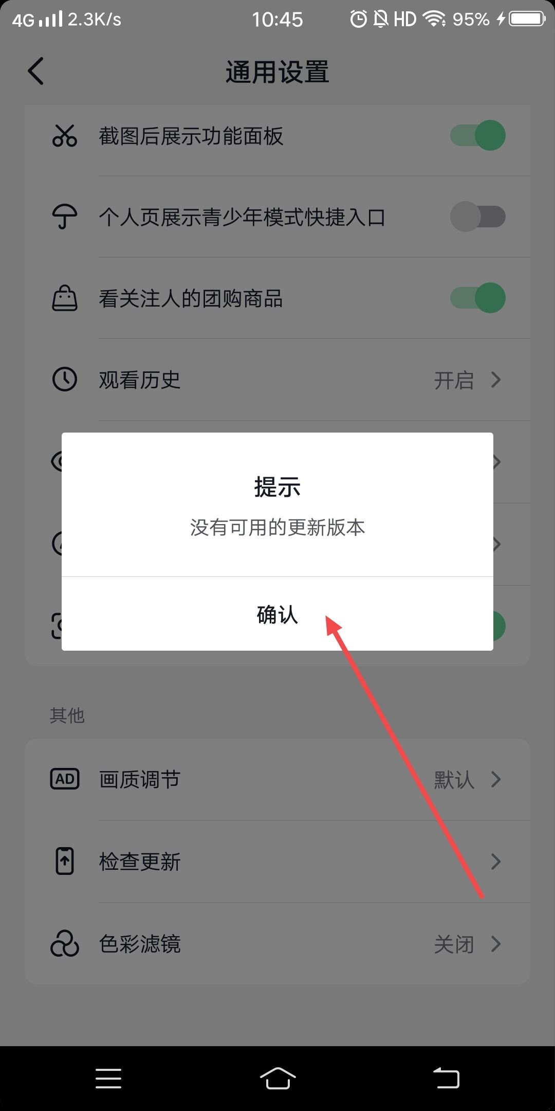 抖音一起看禁用怎么解除？
