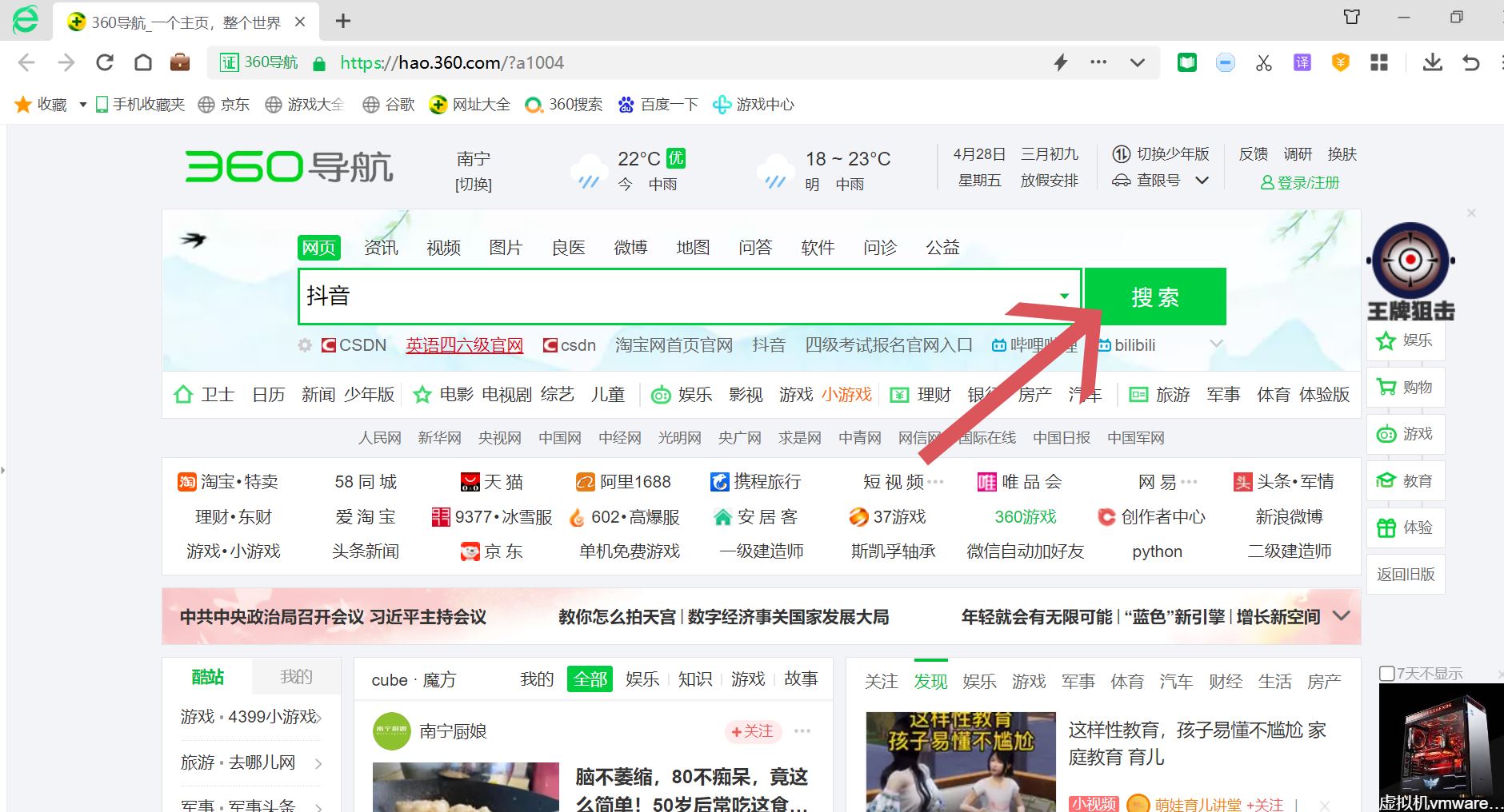 抖音電腦怎么掃碼登錄？
