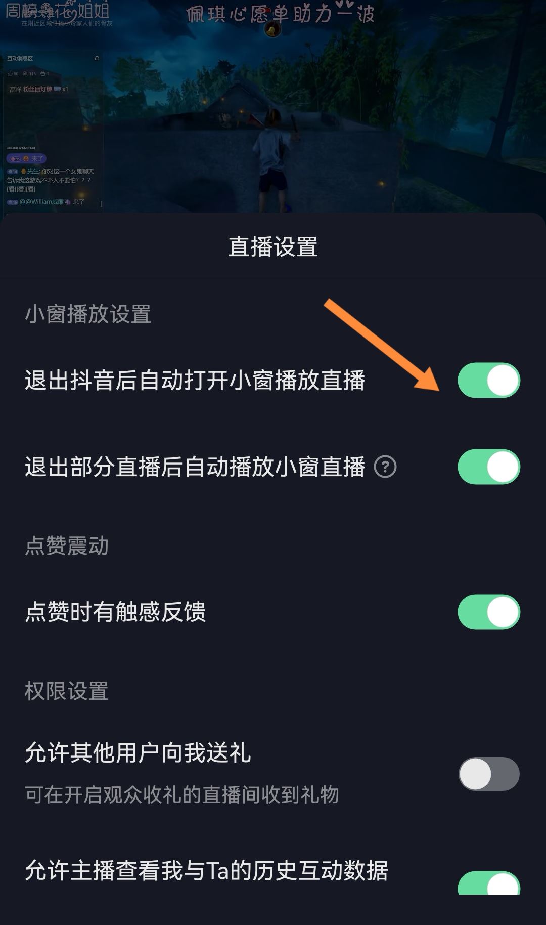 抖音返回桌面繼續(xù)播放怎么設(shè)置？