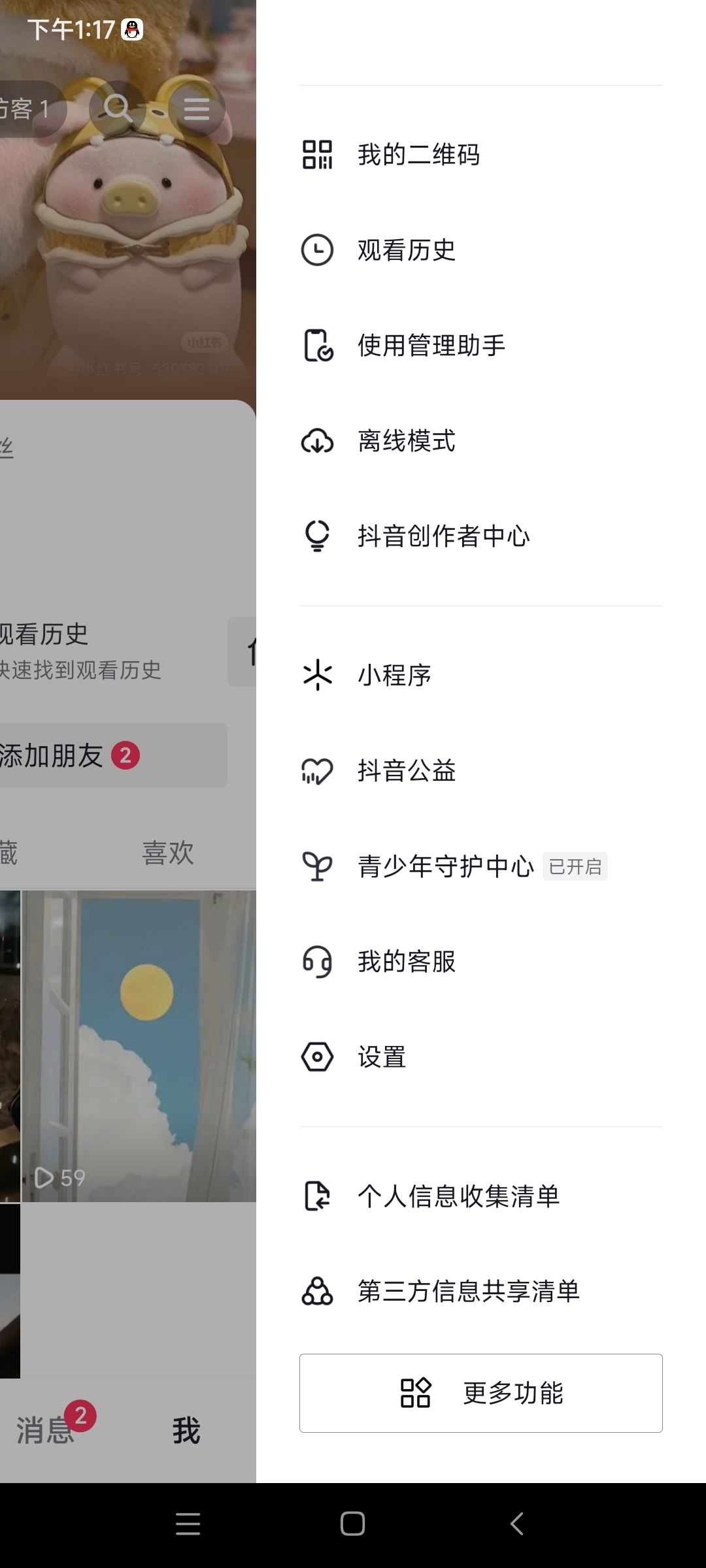 抖音陪伴記錄怎么查？