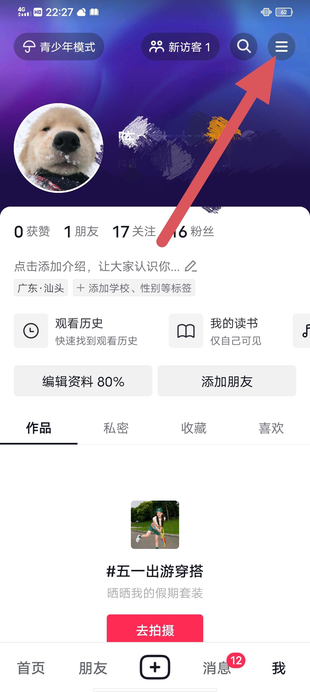 抖音怎樣關閉好友點贊提示？