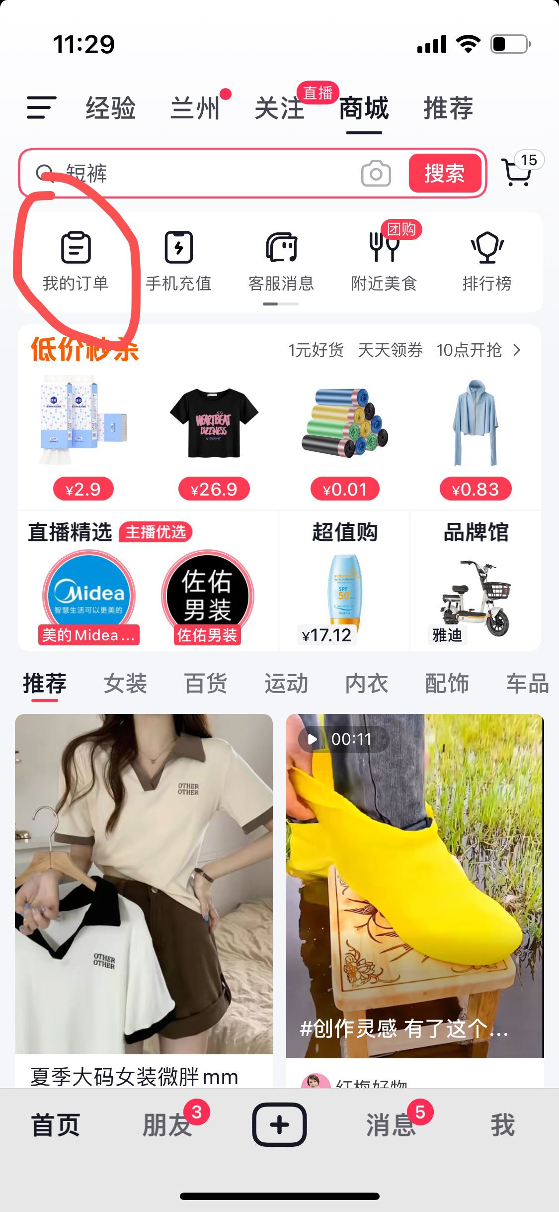 抖音櫥窗如何查看退款訂單？