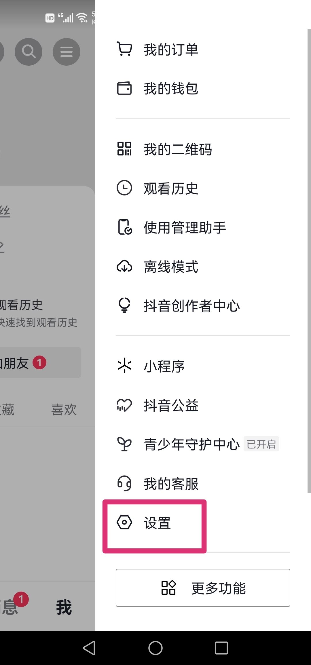 抖音連續(xù)聊天標(biāo)識怎么去掉？