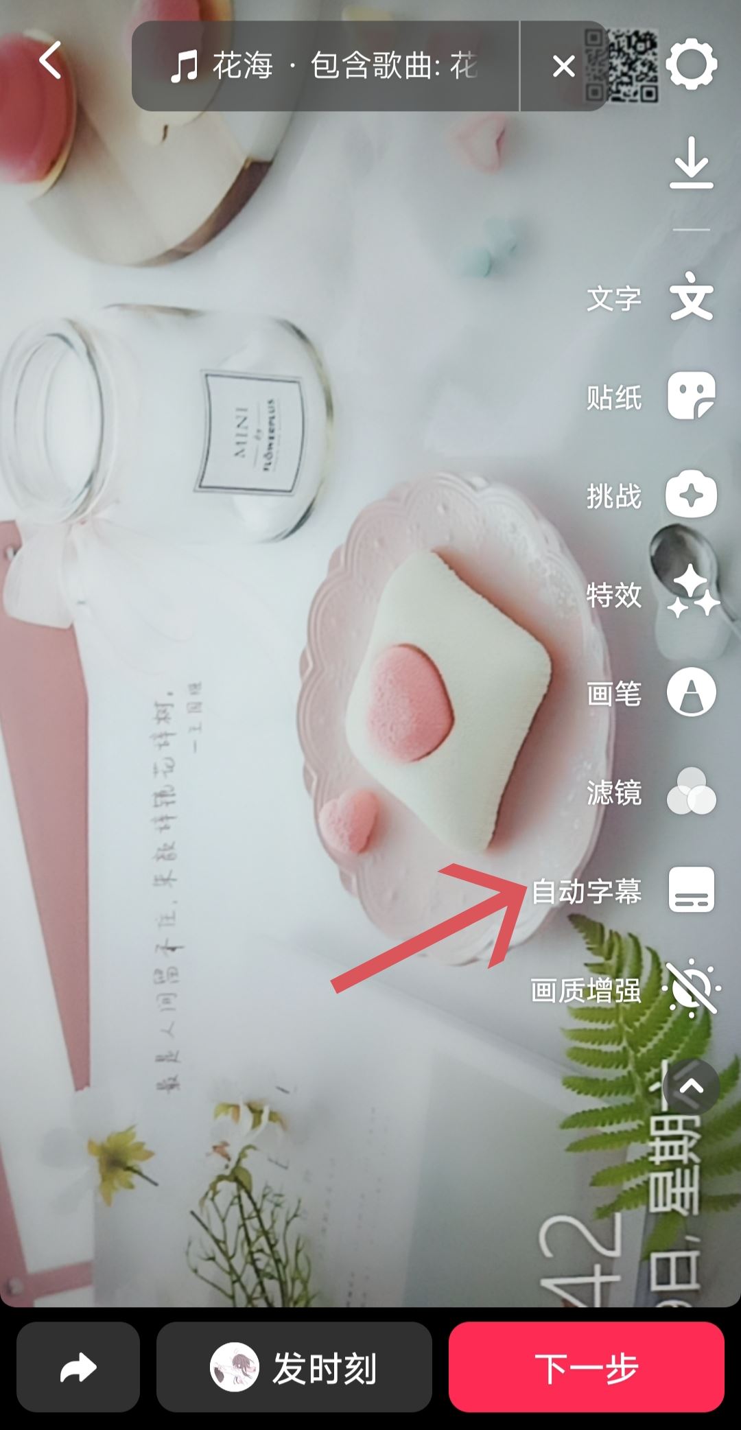 抖音音樂(lè)文字怎樣顯示在屏幕上？
