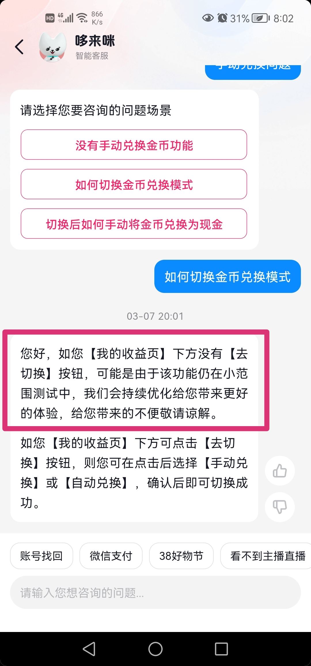 抖音怎么設(shè)置手動(dòng)換金幣？
