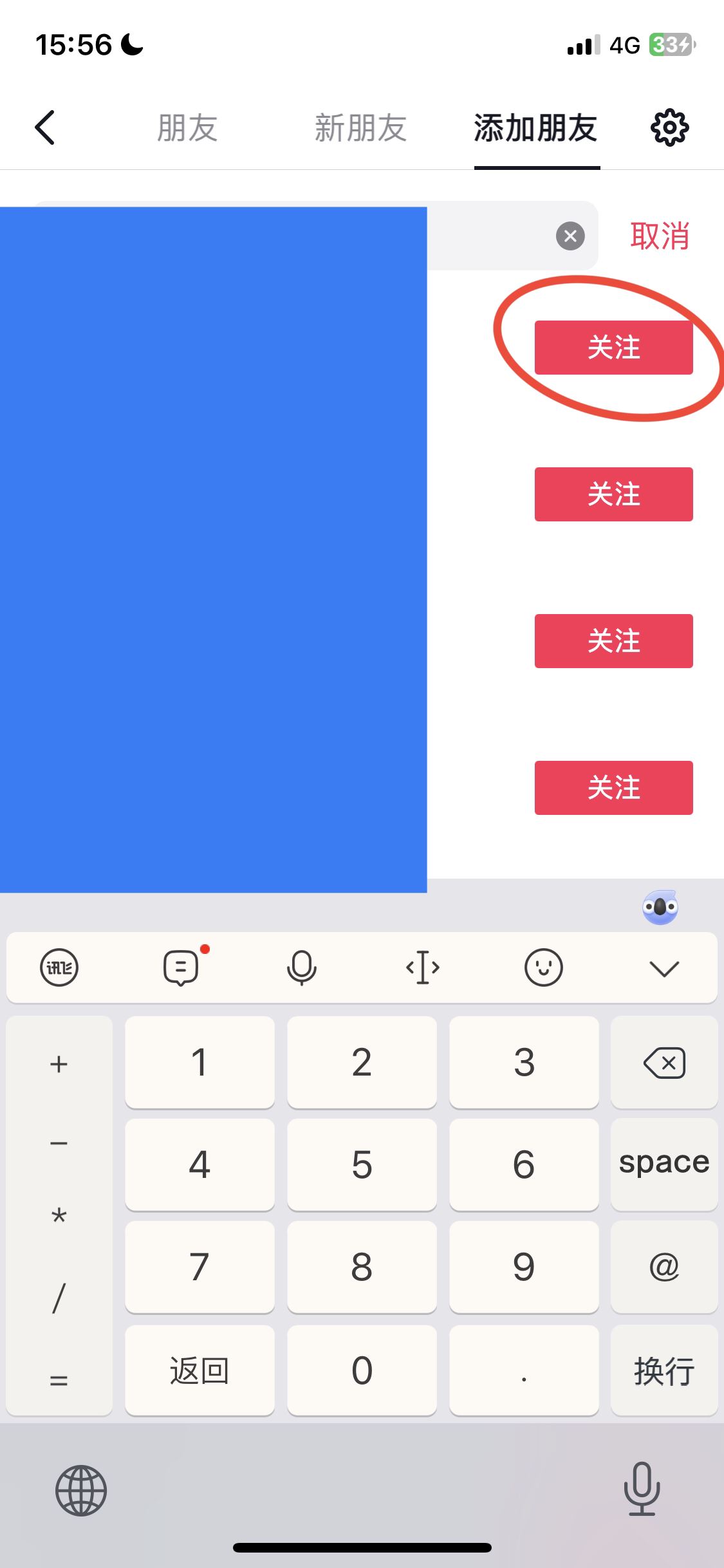 怎么添加抖音好友？