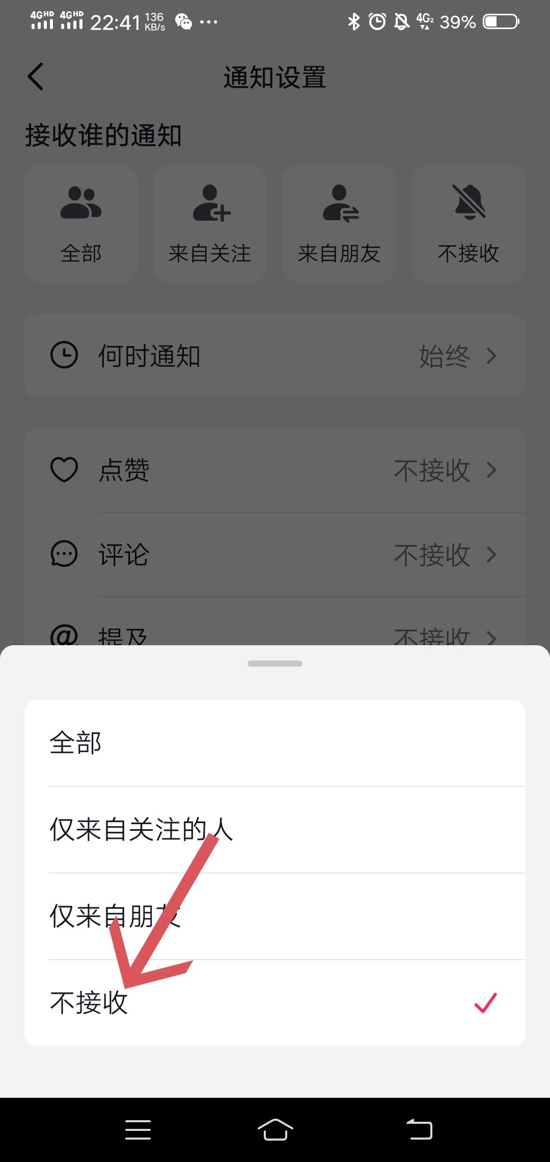 抖音互動消息點贊通知怎么關閉？