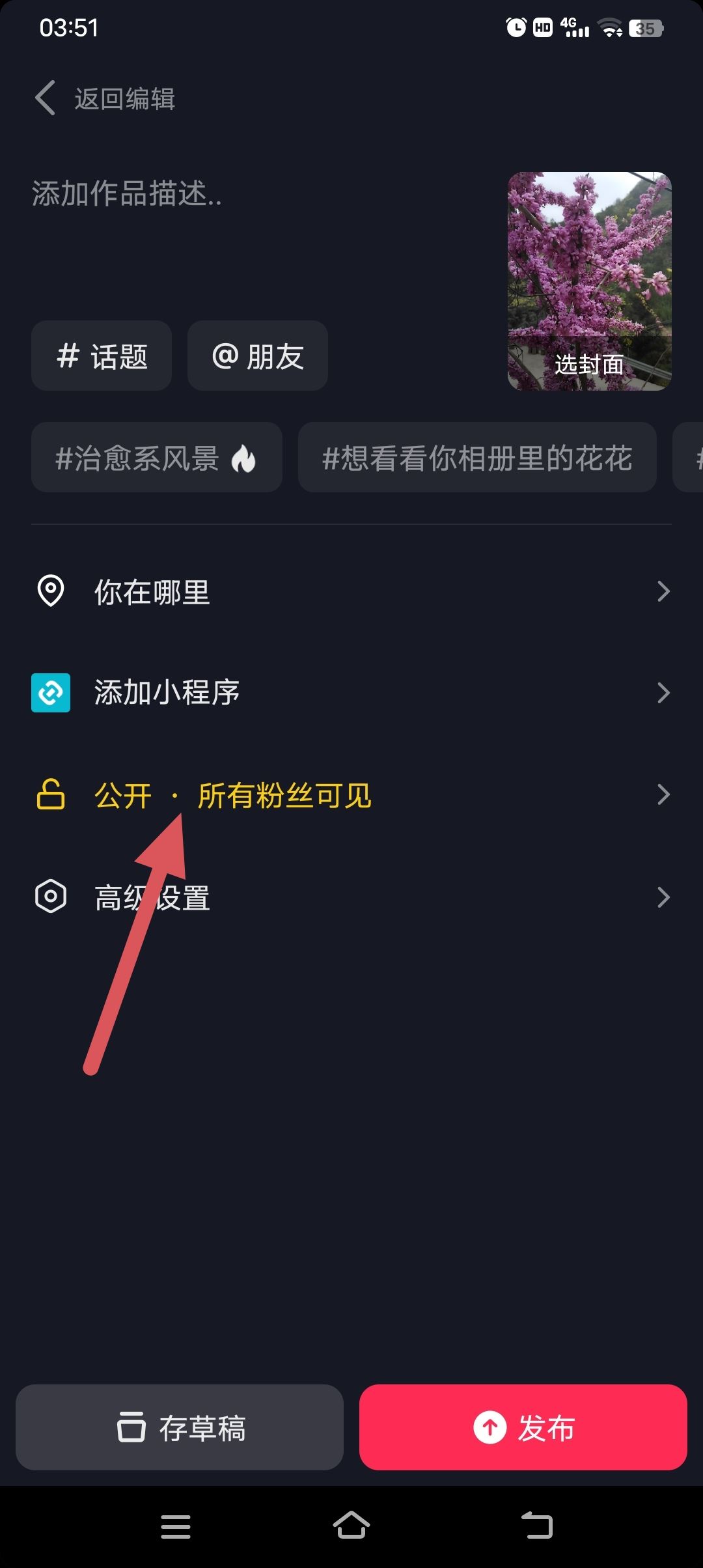 發(fā)抖音怎么屏蔽親朋好友？