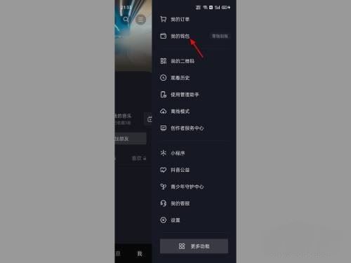抖音優(yōu)惠券怎么提現(xiàn)零錢？