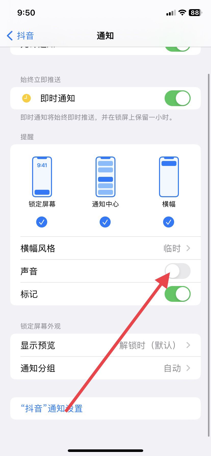 抖音消息提示音怎么關(guān)？