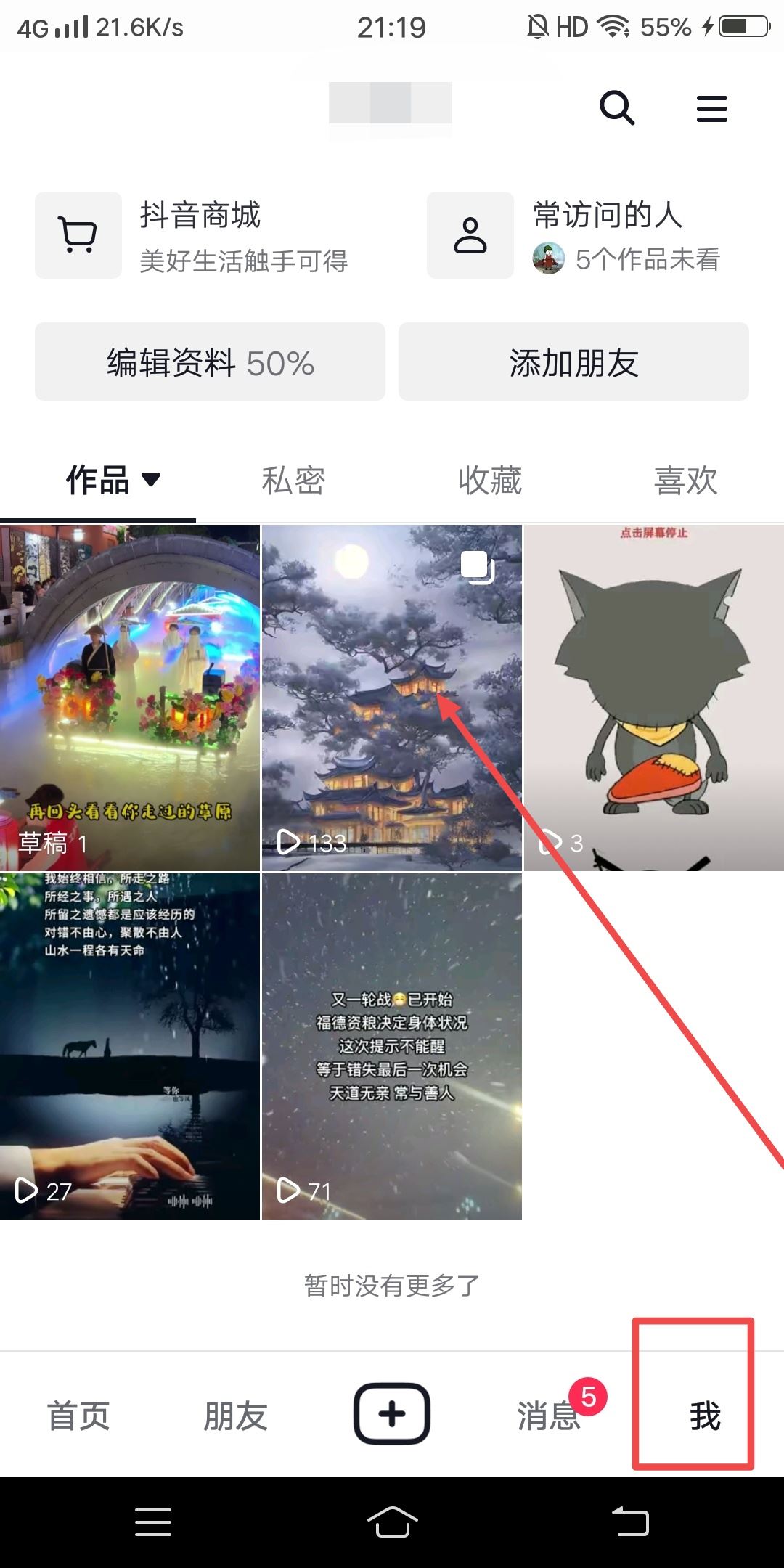 抖音怎樣把自己作品的水印弄掉？