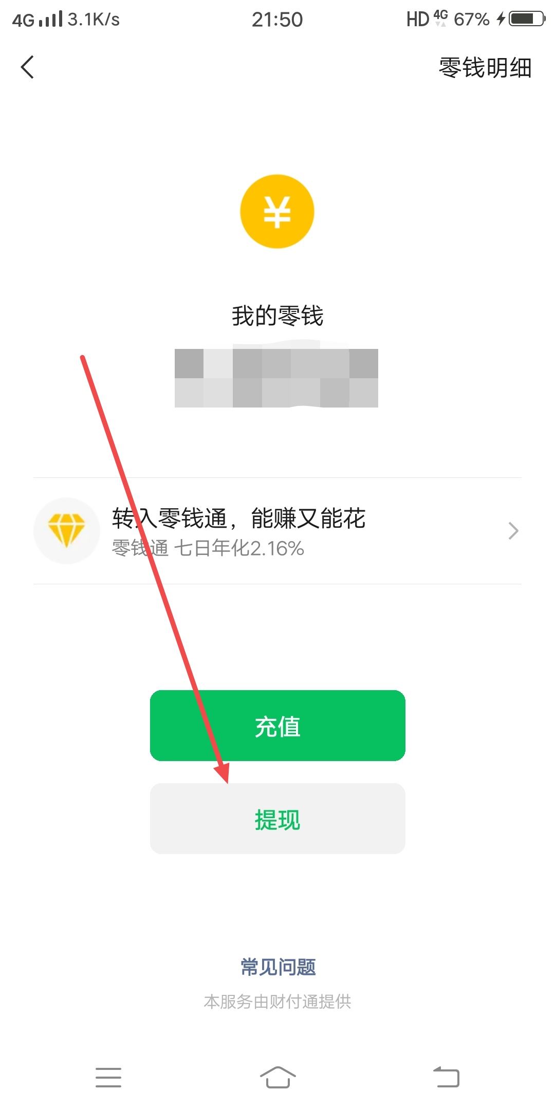 微信錢如何轉(zhuǎn)到抖音？