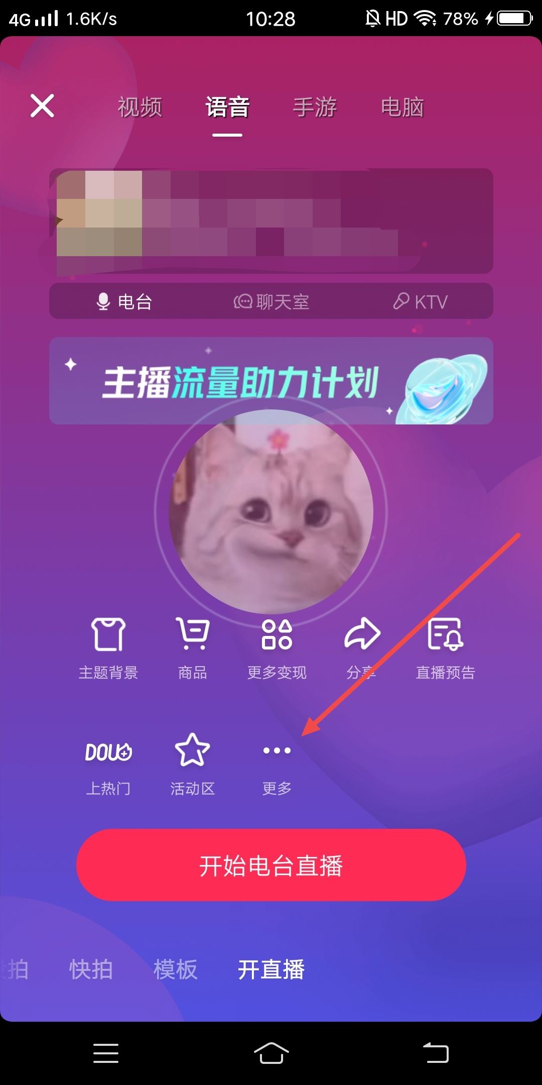 抖音直播如何關(guān)閉查看用戶信息？