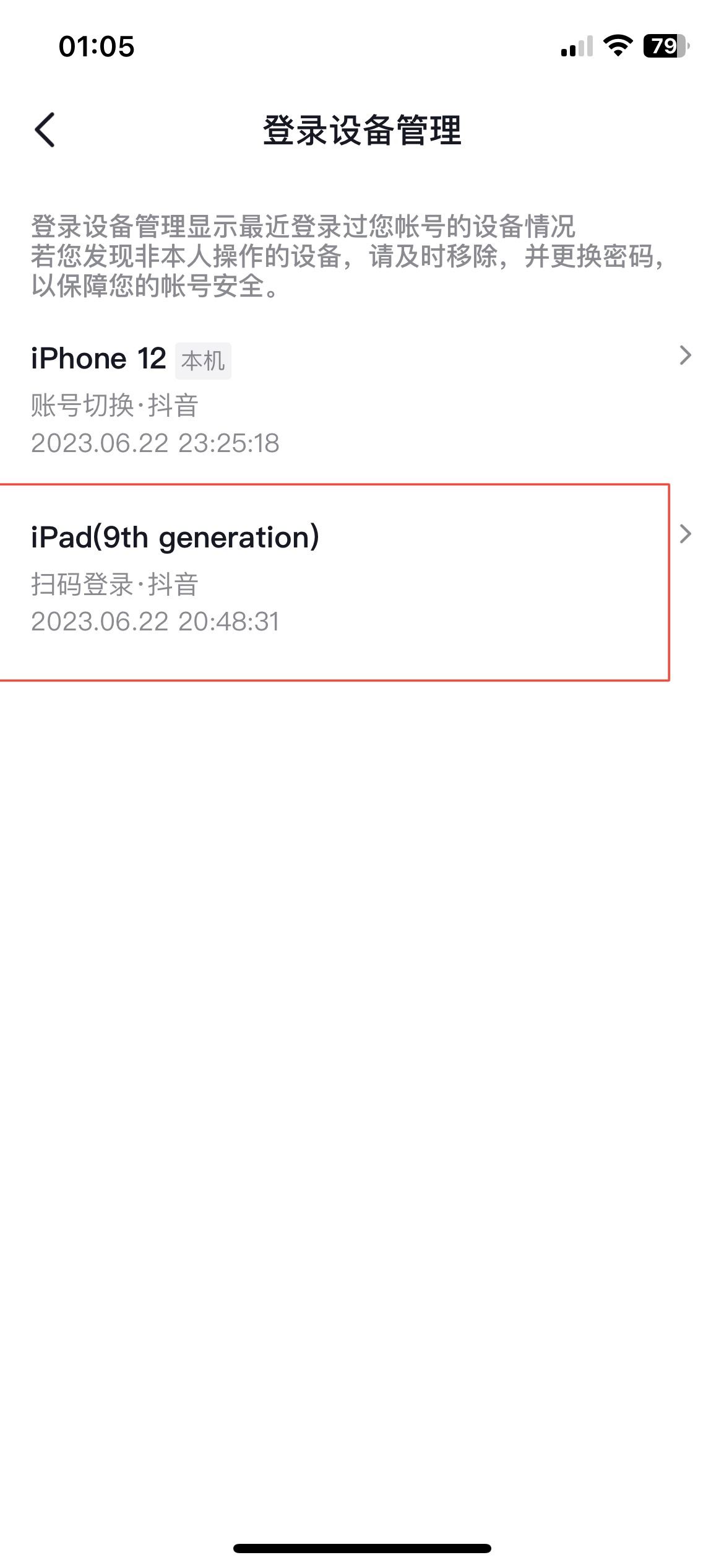 怎么在手機(jī)上退出ipad上的抖音？
