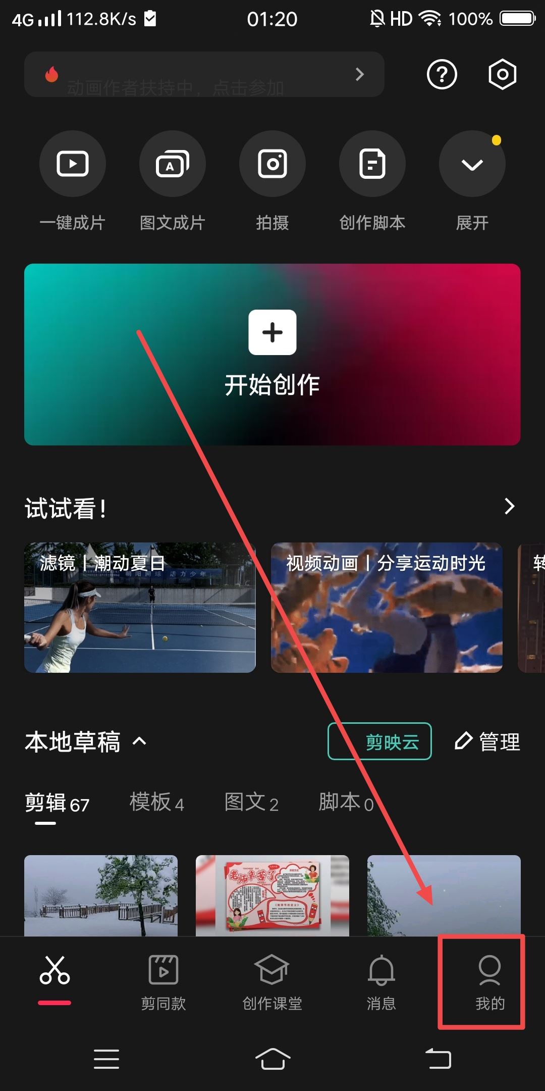 剪映怎么登陸別的賬號(hào)？
