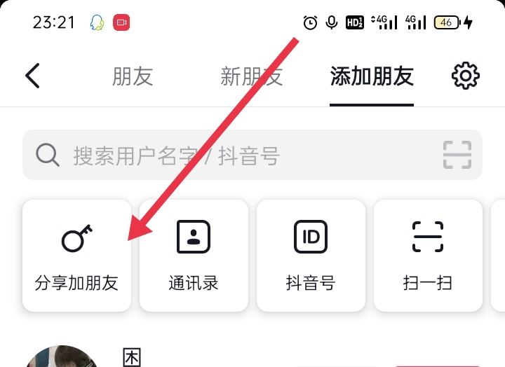 怎么通過微信好友找對方的抖音號？
