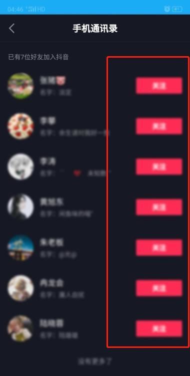 抖音怎么搜電話號(hào)加好友？